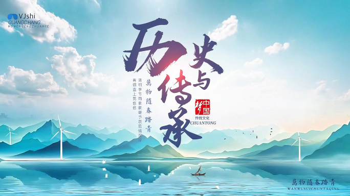 中国风意境片头