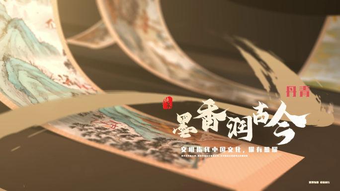 水墨国风画卷文字片头