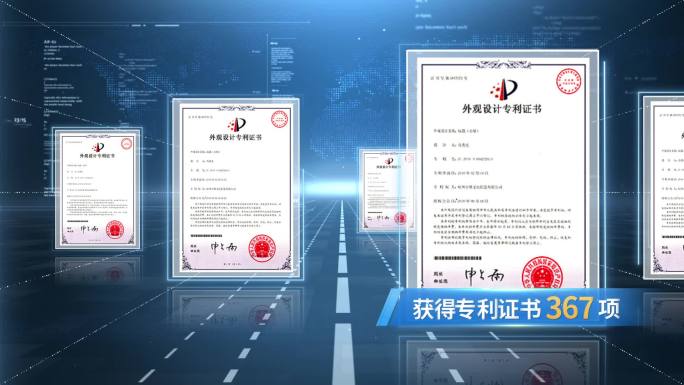 科技企业多证书展示
