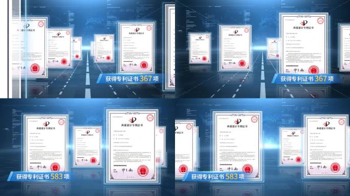 科技企业多证书展示