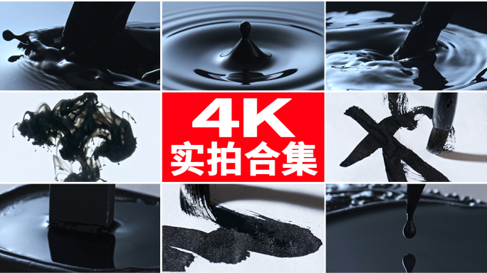 水墨笔触晕染 毛笔字 书法