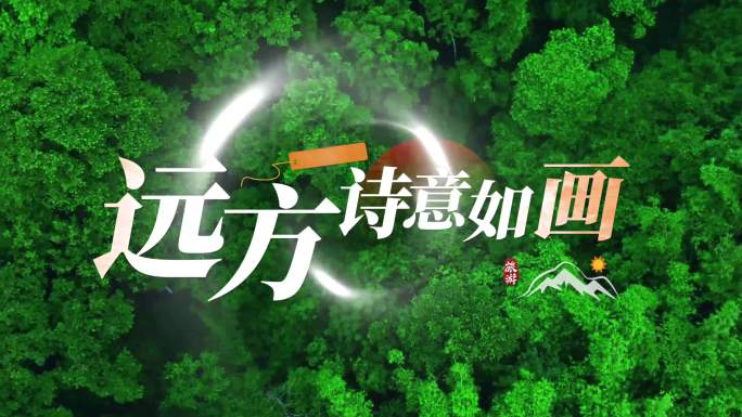 照片快速翻页片头片尾
