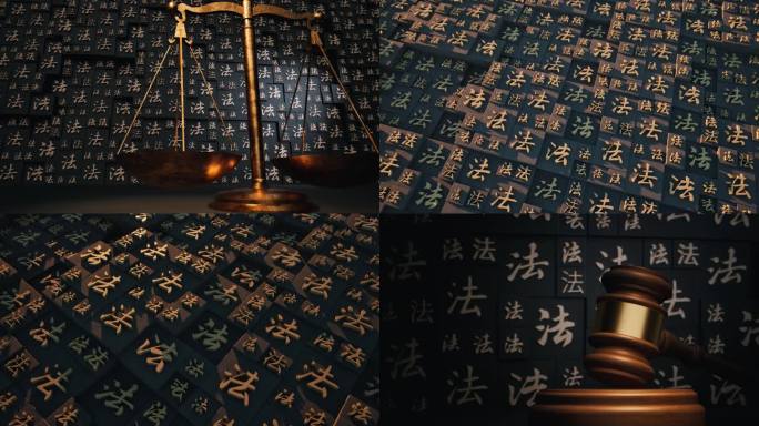 法律的威严天枰法制建设法律