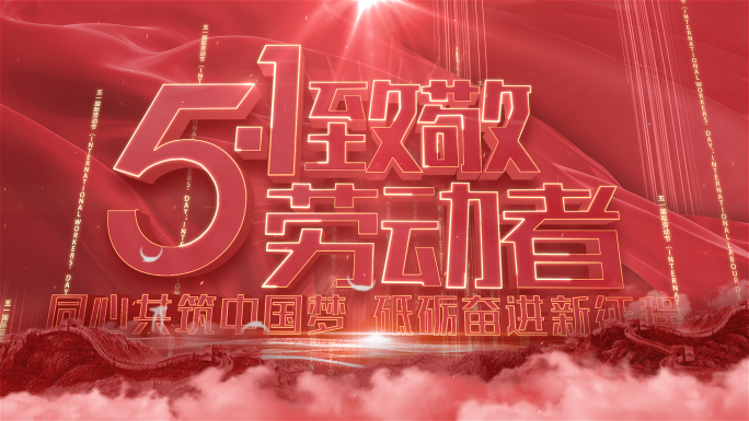 25-五一劳动节红色图文片头模板