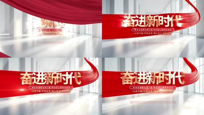 奋进新时代主题宣传片头红色党建党政片头