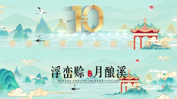 国潮倒计时 山水倒计时 山水启动倒计时