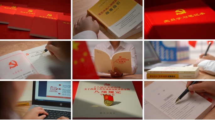 中央八项规定学习八项规定集中学习八项规定