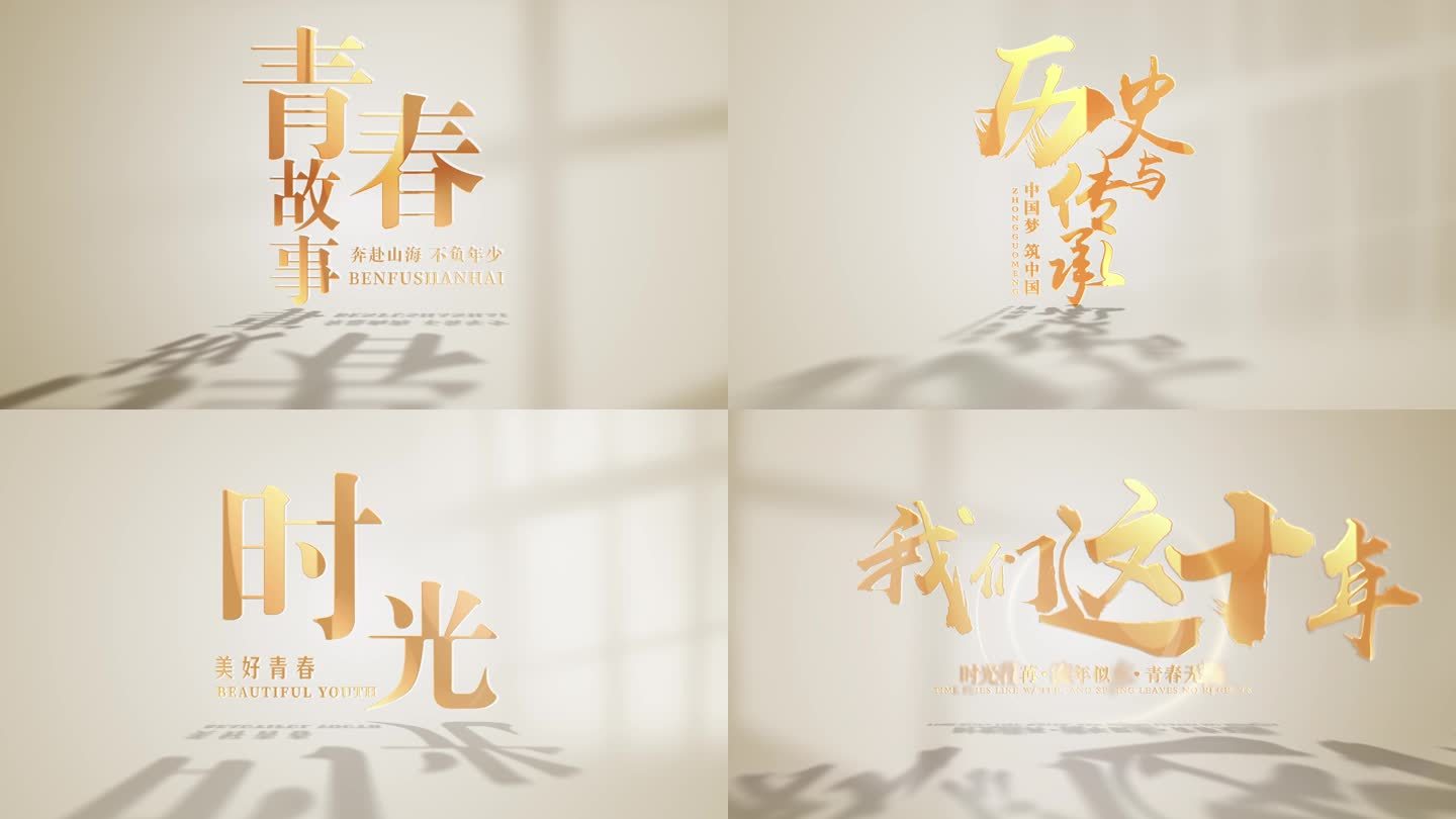 光影金色文字字幕标题展示