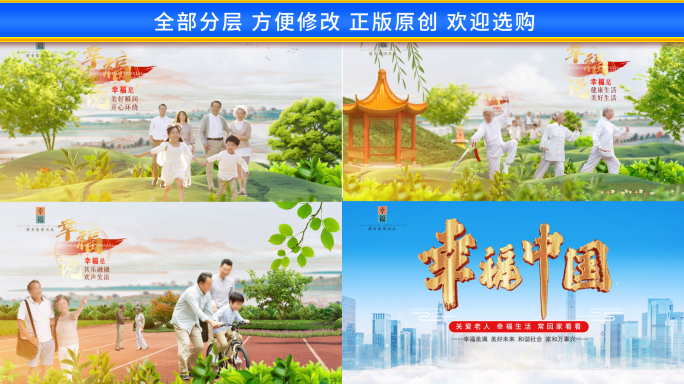 关爱老人穿梭片头