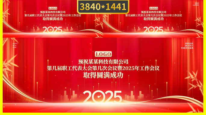 国央企业职代会议动态循环主视觉红色超宽屏