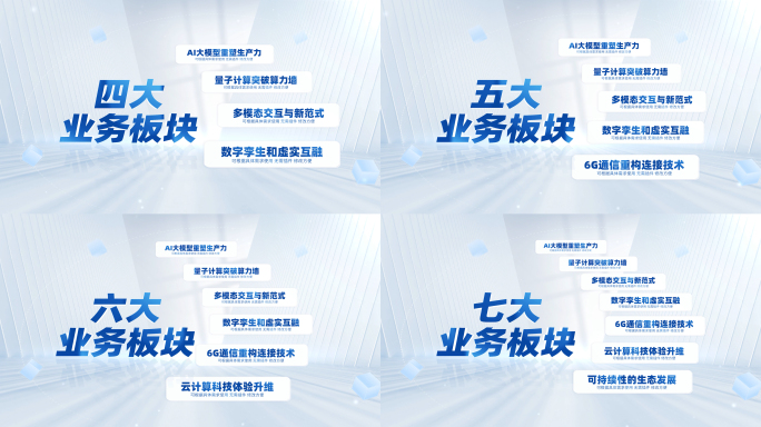简洁蓝色科技分类文字展示