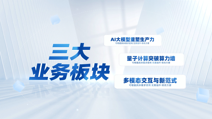 简洁蓝色科技分类文字展示