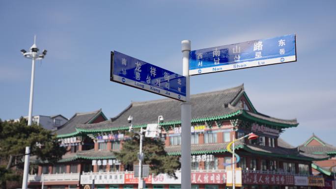 【合集】 延边延吉朝鲜族民俗园