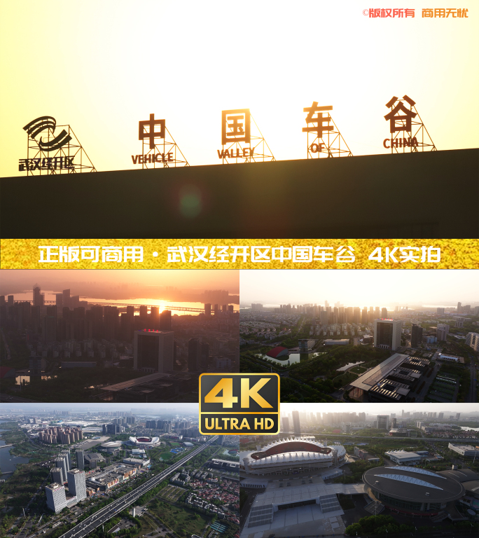 湖北武汉中国车谷 经开区4K航拍
