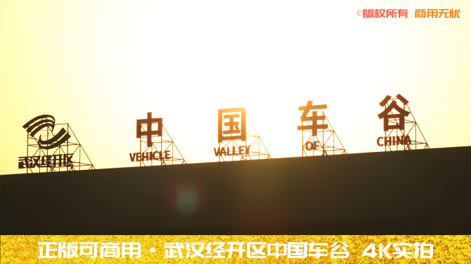 湖北武汉中国车谷 经开区4K航拍