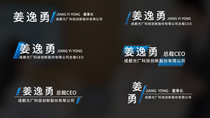 蓝色简约商务人名条字幕条