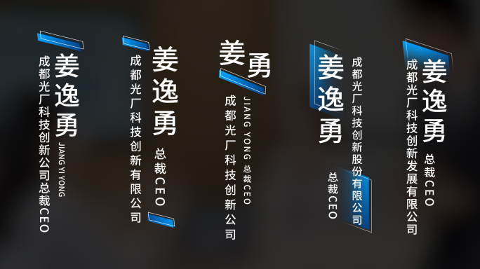 蓝色简约商务人名条字幕条