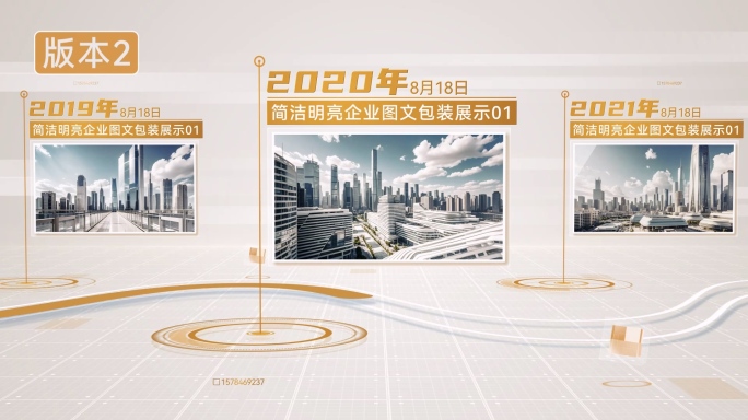 简洁空间历时间线程展示