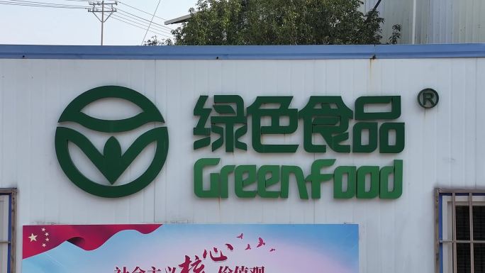 绿色食品品牌形象展示绿色食品logo