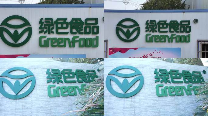 绿色食品品牌形象展示绿色食品logo