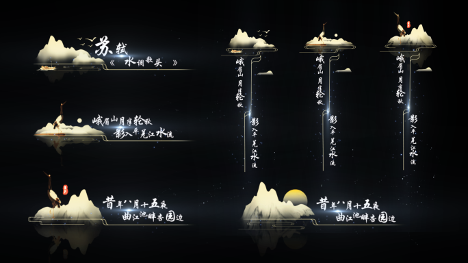 【原创】国风诗歌（词）字幕包装AE模板