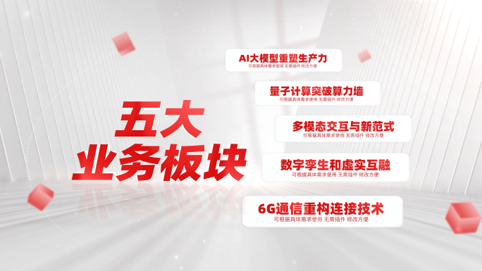 简洁红色党政党建分类文字展示