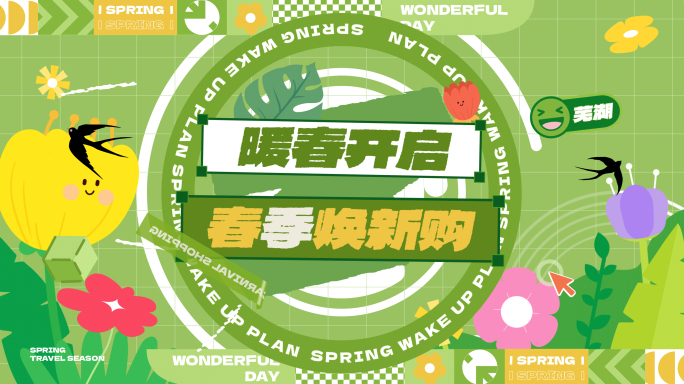春日暖春春季绿色清新动感图文快闪活动快闪