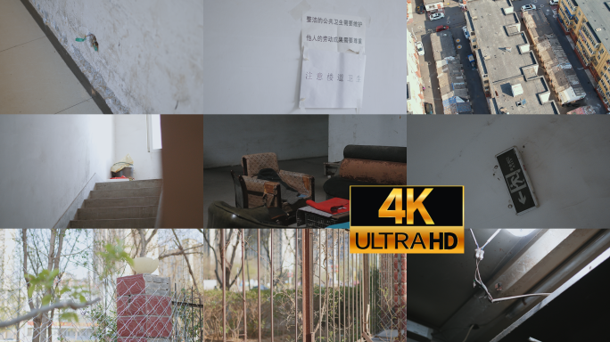 老旧小区脏乱差