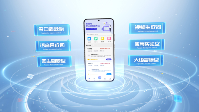手机分类平台应用科技展示