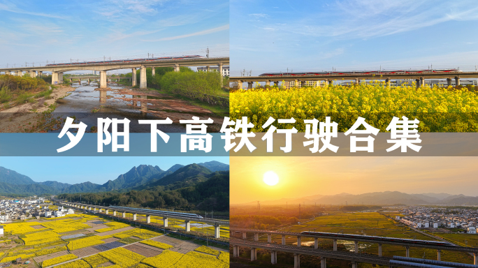 航拍高铁行驶在夕阳下