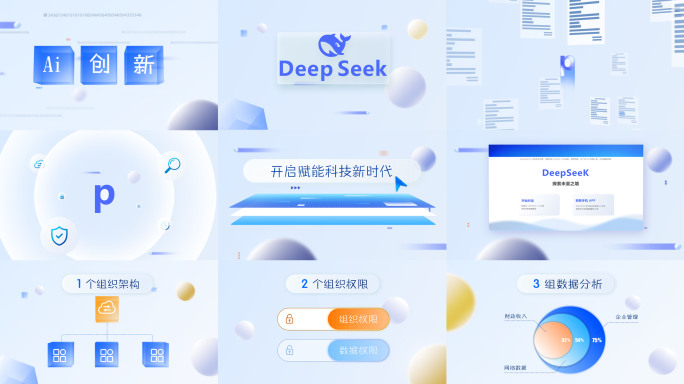 DeepSeek企业AI宣传科技MG动画