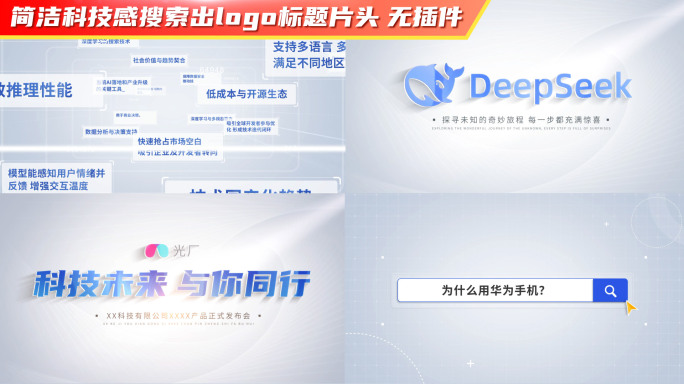简洁科技感搜索出logo标题片头 22
