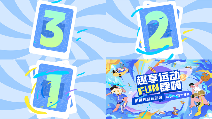 趣味运动会MG动画片头(无插件)