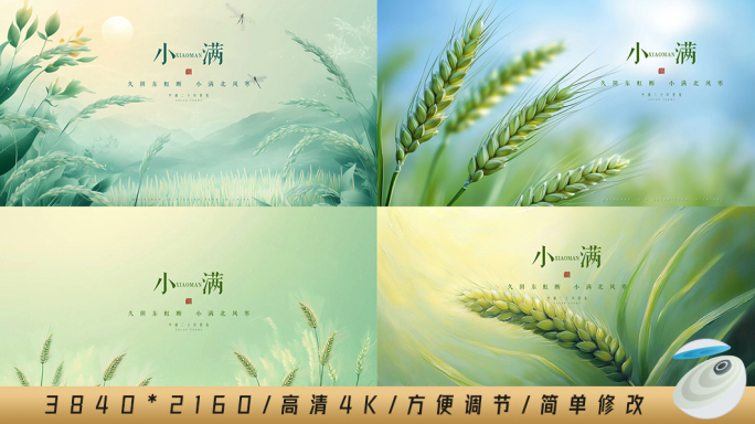 小满二十四节气