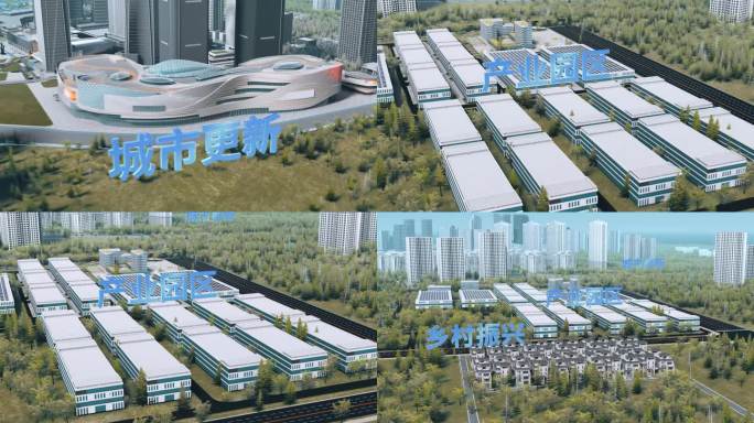 城市更新产业园区农村振兴应用场景AE模板