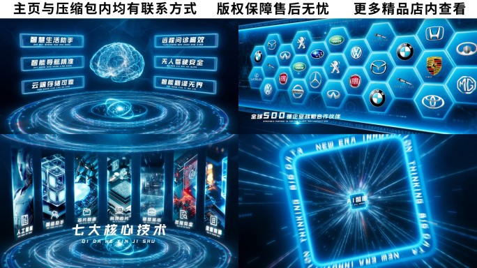 原创科技数据分类合集片头模板