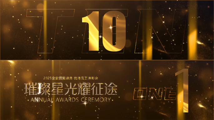 宽屏大气金色粒子颁奖晚会文字标题倒计时