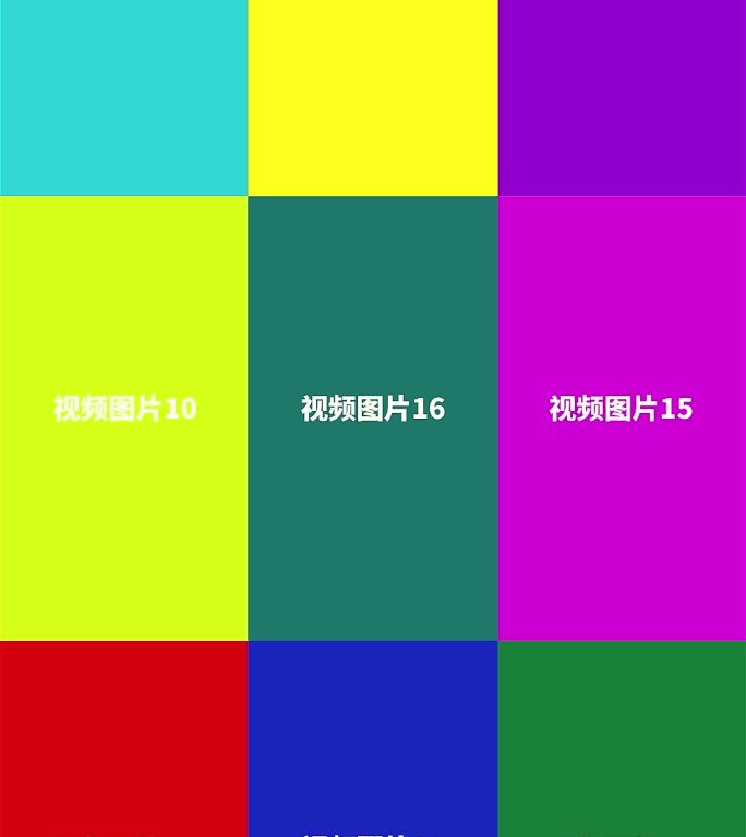 动态平滑切换展示的多屏拼贴竖版片头
