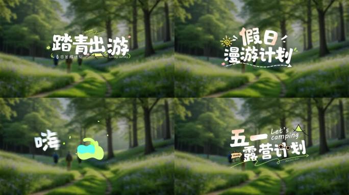 清新旅游卡通字幕标题