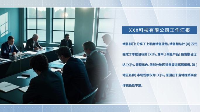 商务会议工作汇报