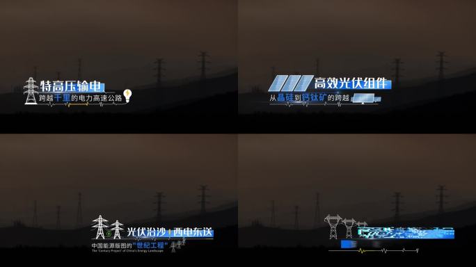 4K 科技电网字幕条 江苏电网 电力
