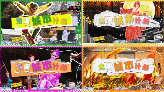 拼贴动画文字片头5个 vlog旅行片头