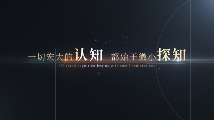 极简光影文字片头设计
