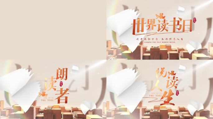读书日片头