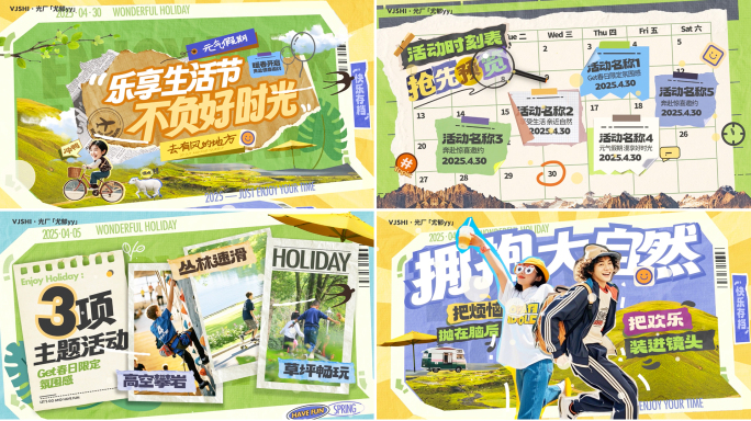 综艺拼贴风快闪/春季图文快闪/活动花絮