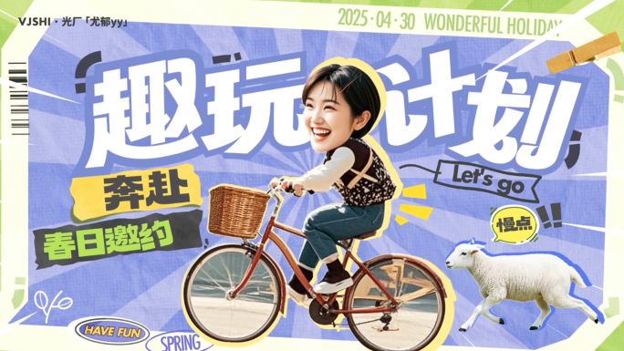 综艺拼贴风快闪/春季图文快闪/活动花絮