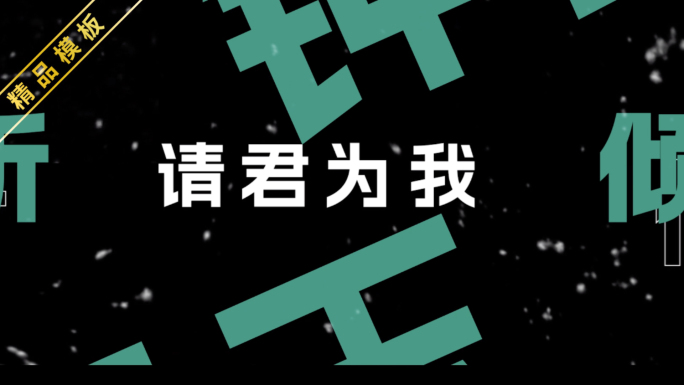 摇滚歌词字幕