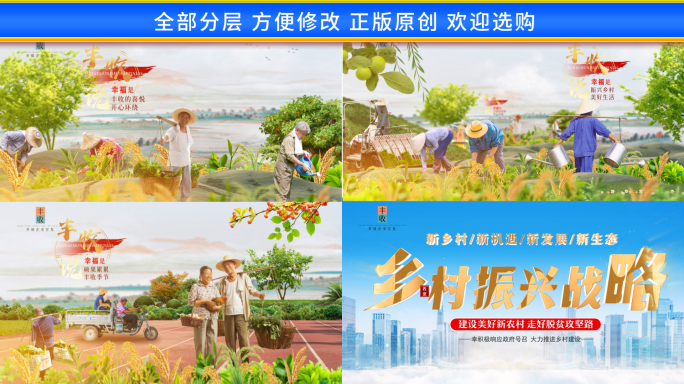 乡村振兴片头