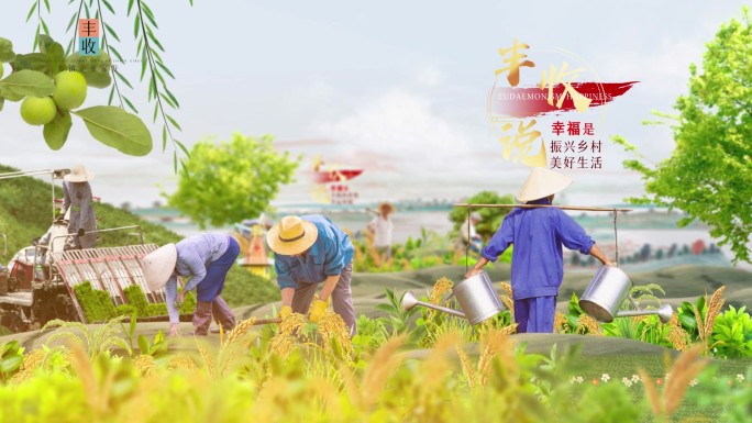 乡村振兴片头