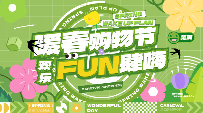 春日暖春绿色清新动感图文快闪活动快闪